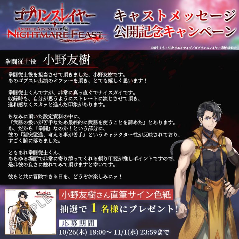 拳闘従士役 小野友樹さんのメッセージを公開！ゴブスレNF公式Xに
